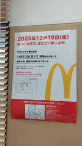 マクドナルド郡元店閉店