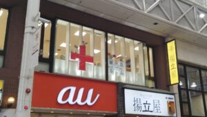 天文館の献血ルーム