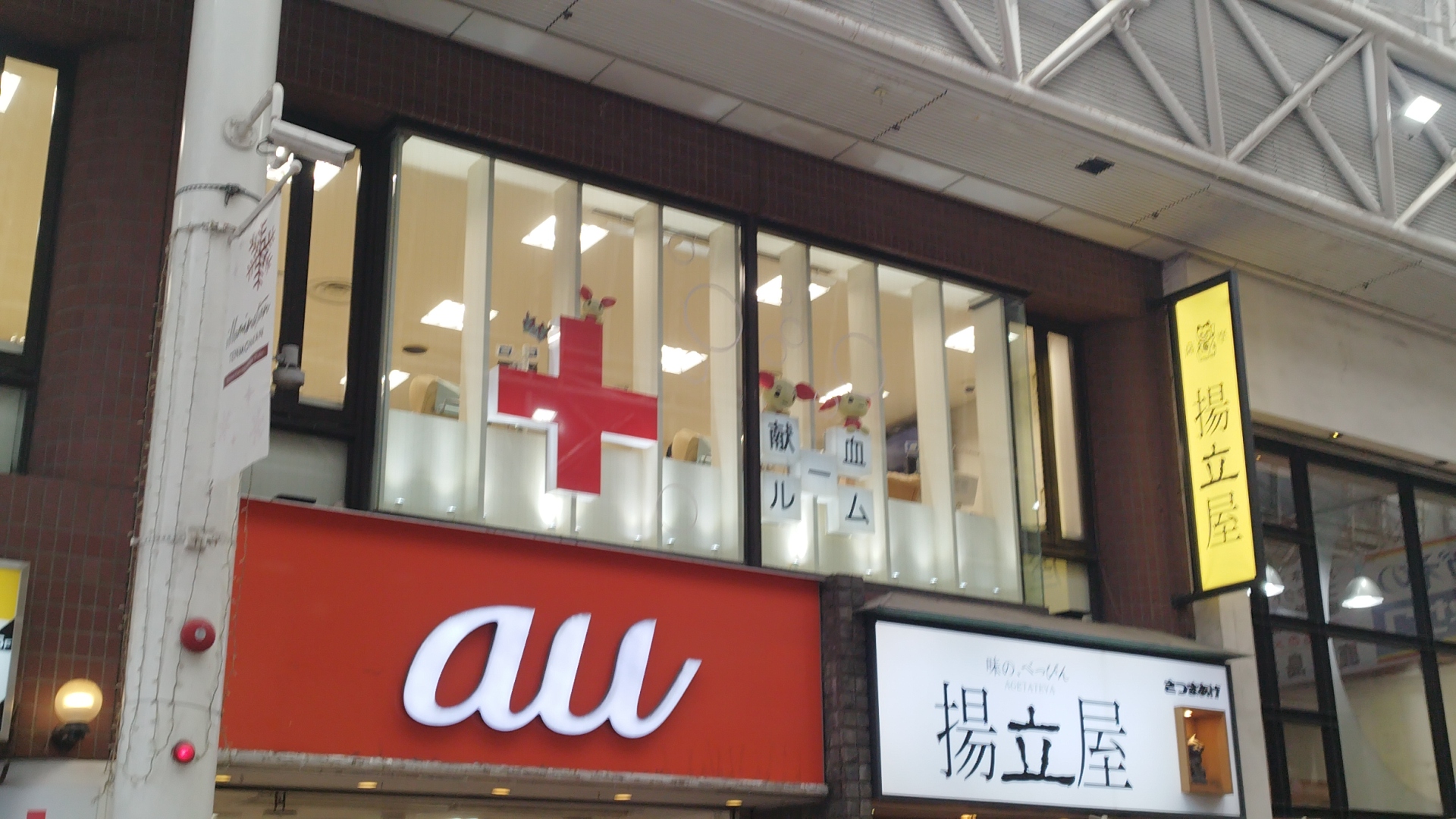 天文館の献血ルーム