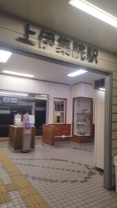 上伊集院駅