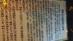 薩摩松元駅の掲示板